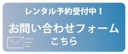 お申込みボタン