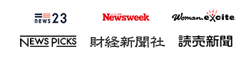 news23 Newsweek Womanexcite NEWSPICKS 財経新聞社 読売新聞