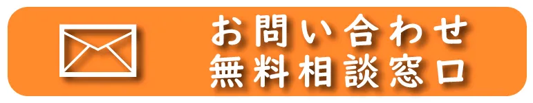 お問合せフォーム