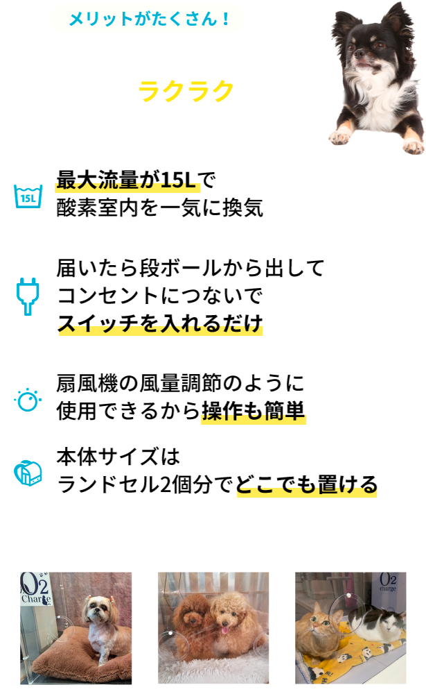 メリットがたくさん！高額な機械を買う必要なし 使い方もラクラク！ 最大流量が15Lで酸素室内を一気に換気 届いたら段ボールから出してコンセントにつないでスイッチを入れるだけ 扇風機の風量調節のように使用できるから操作も簡単 本体サイズはランドセル2個分でどこでも置ける
